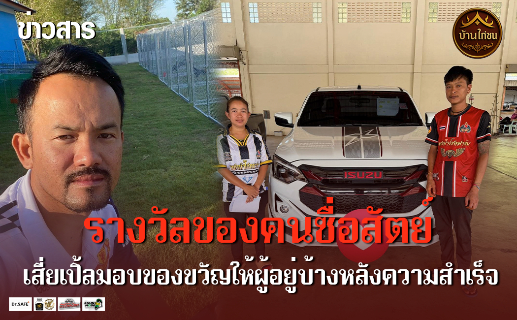 รางวัลของคนซื่อสัตย์