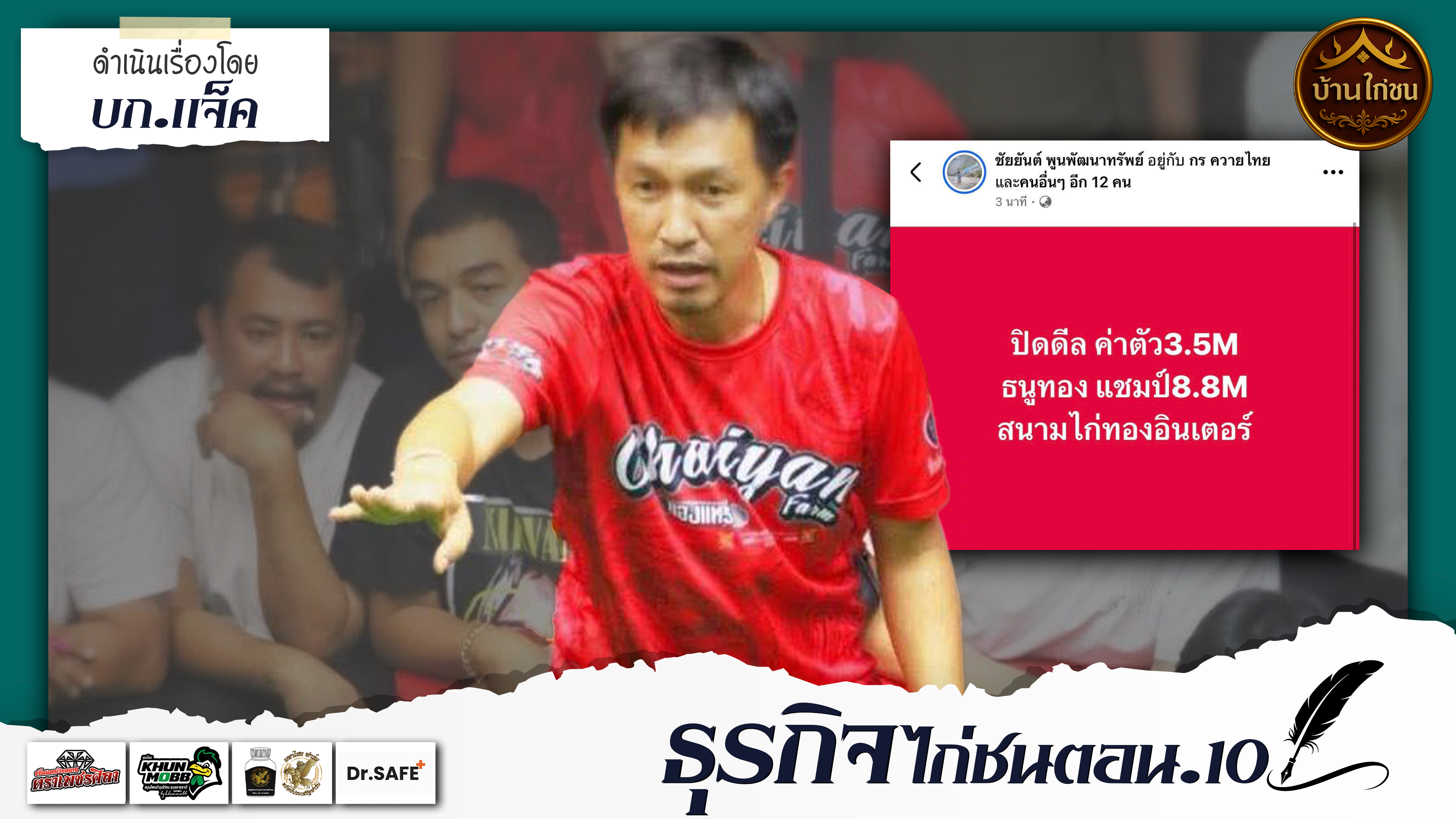 ธุรกิจไก่ชน 