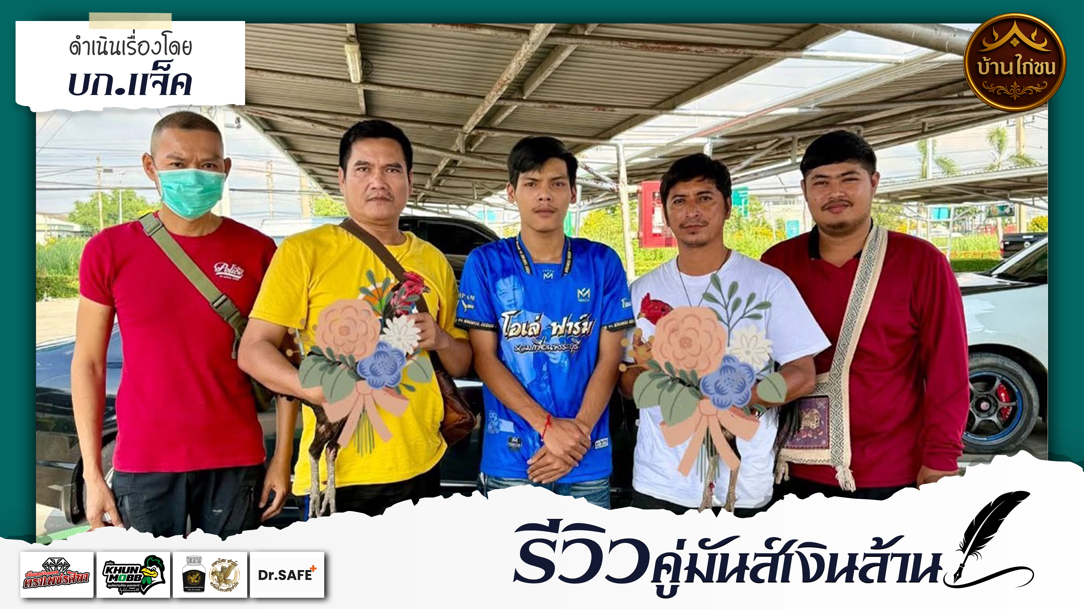 รีวิวคู่มันส์เงินล้าน 