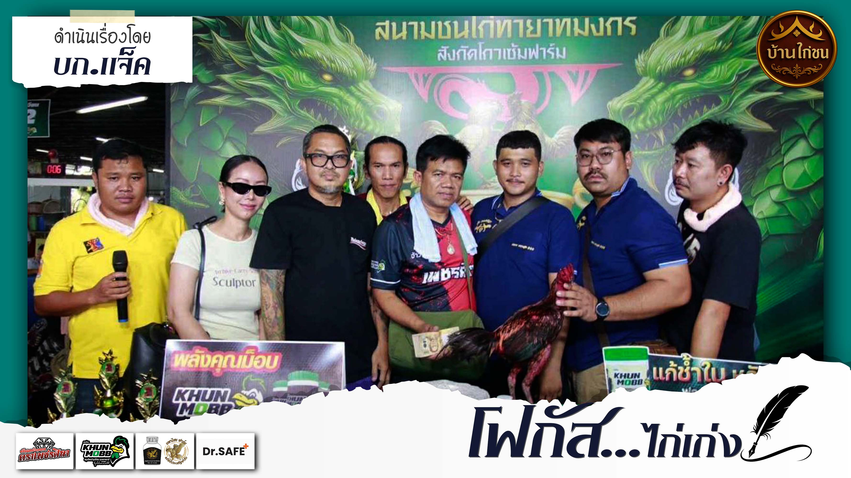 โฟกัส...ไก่เก่ง 