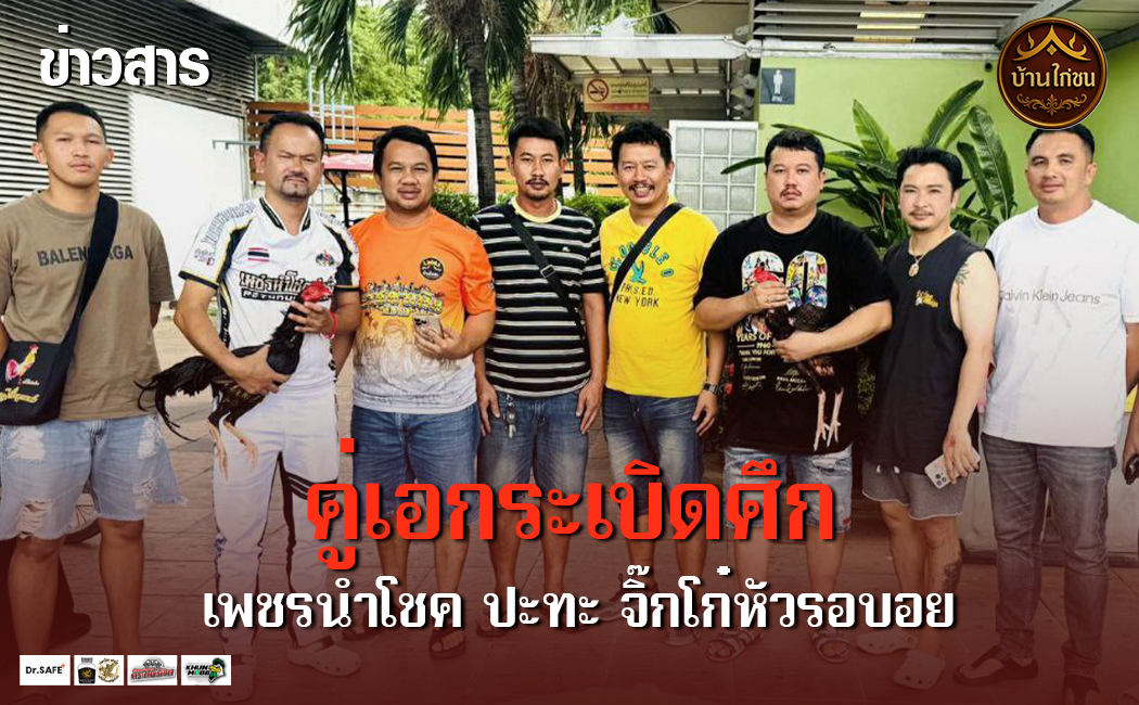คู่เอกระเบิดศึก! 