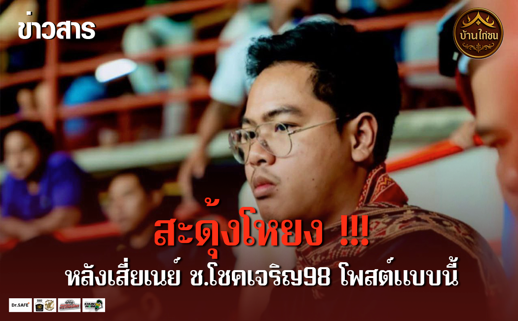 เนย์ ช.โชคเจริญ98ฟาร์ม โพสต์หยอก! ยังไม่ได้ดูตัว