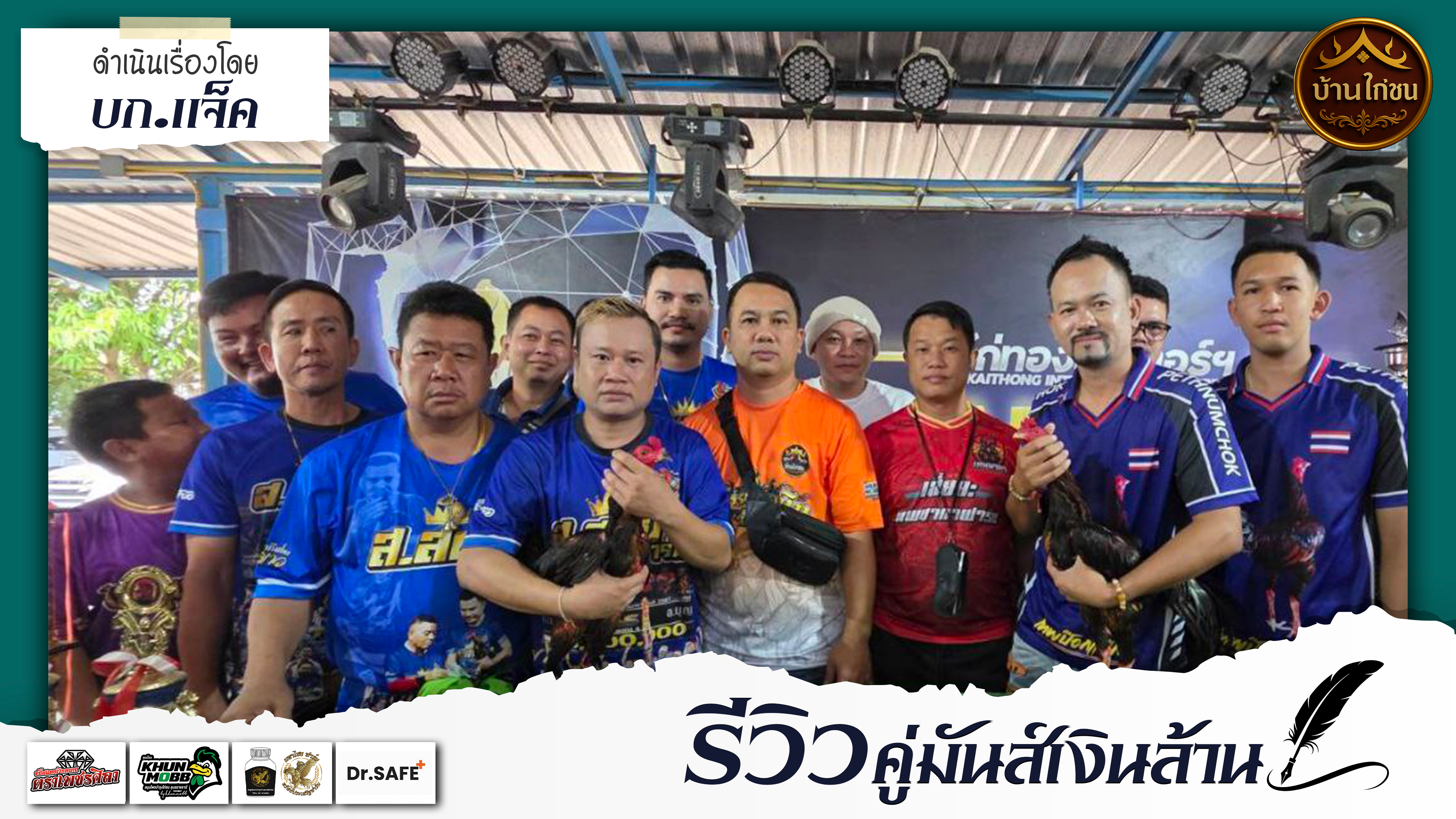 รีวิวคู่มันส์เงินล้าน 