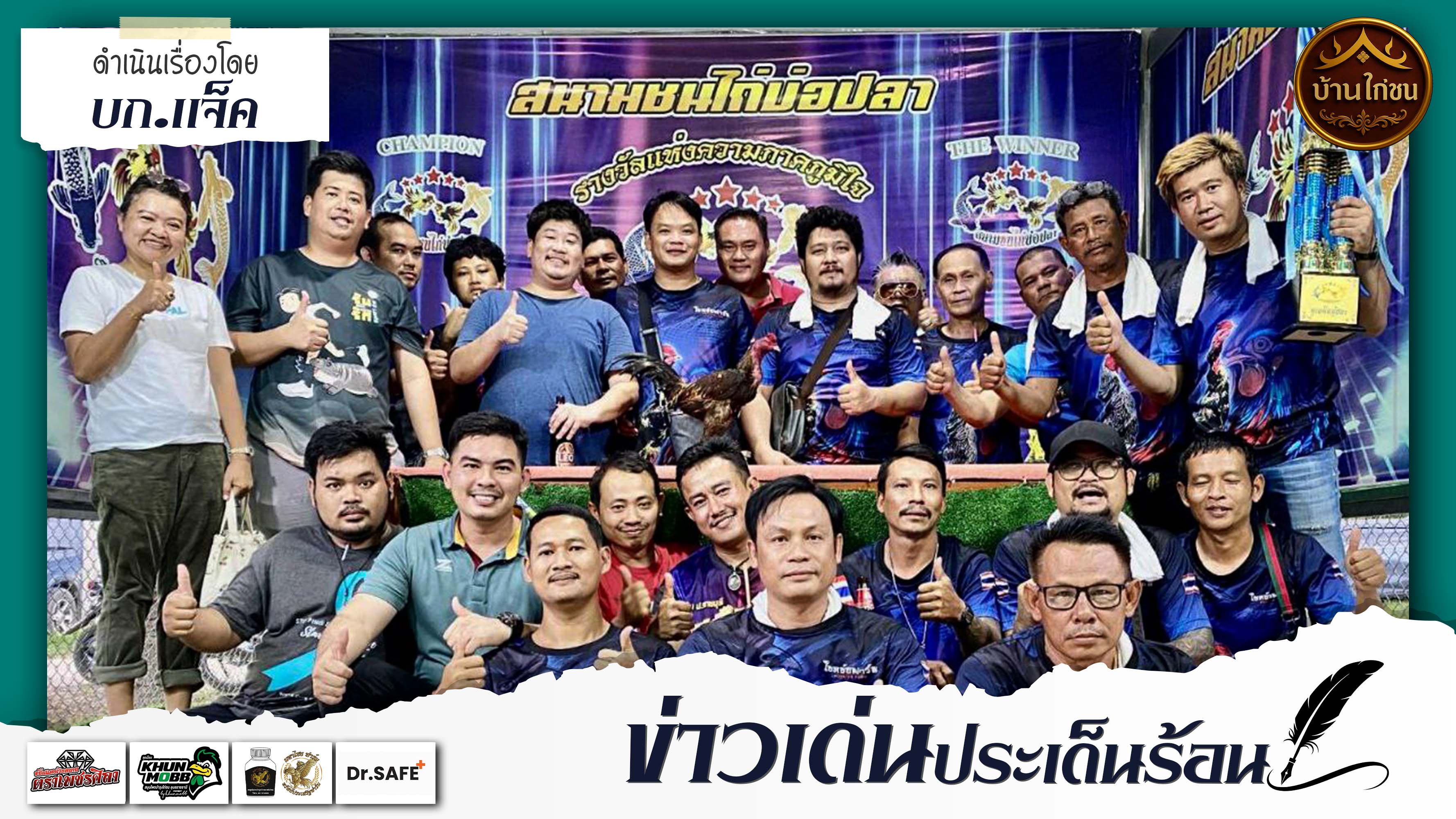 ข่าวเด่นประเด็นร้อน 