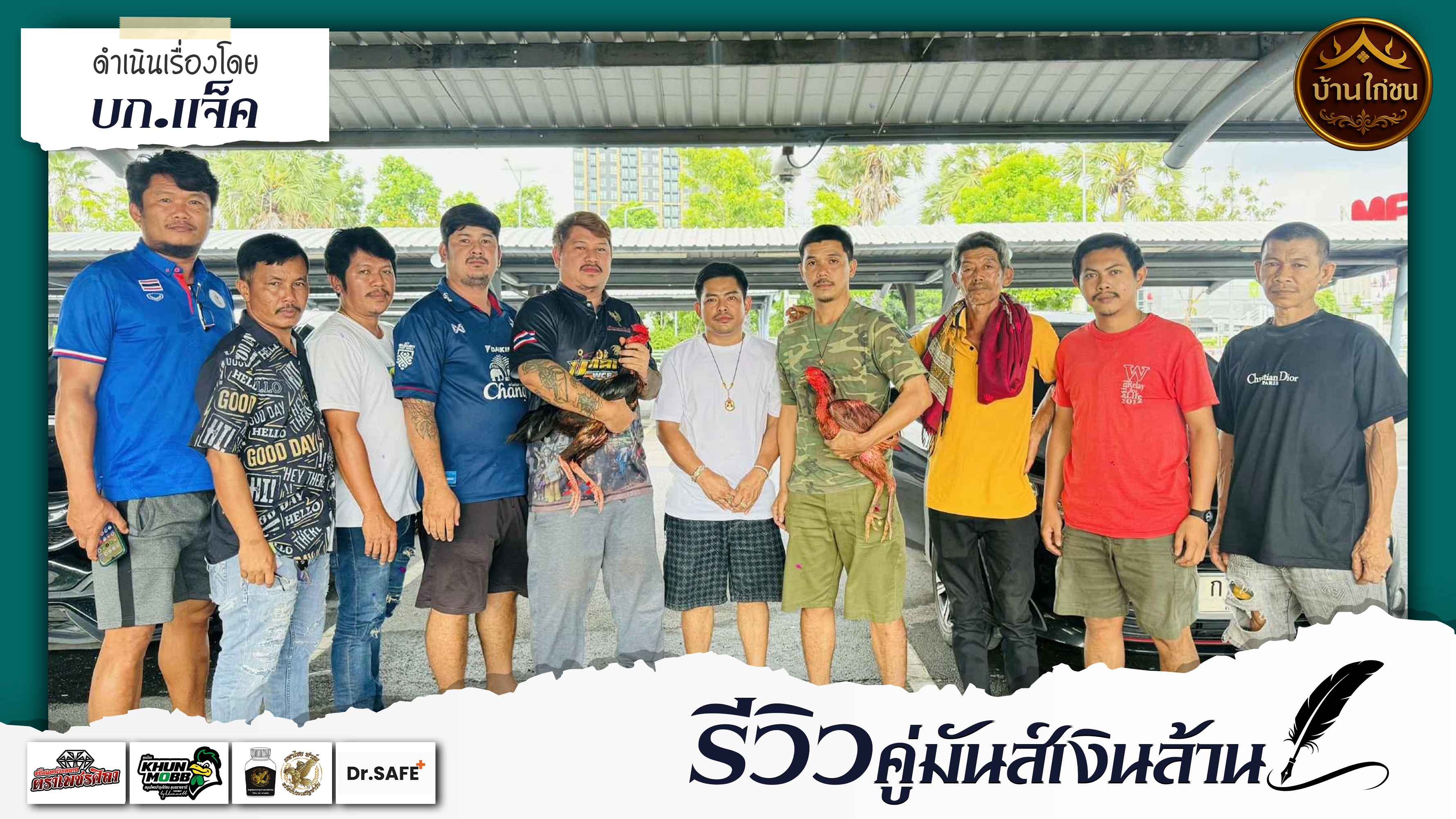 รีวิวคู่มันส์เงินล้าน 