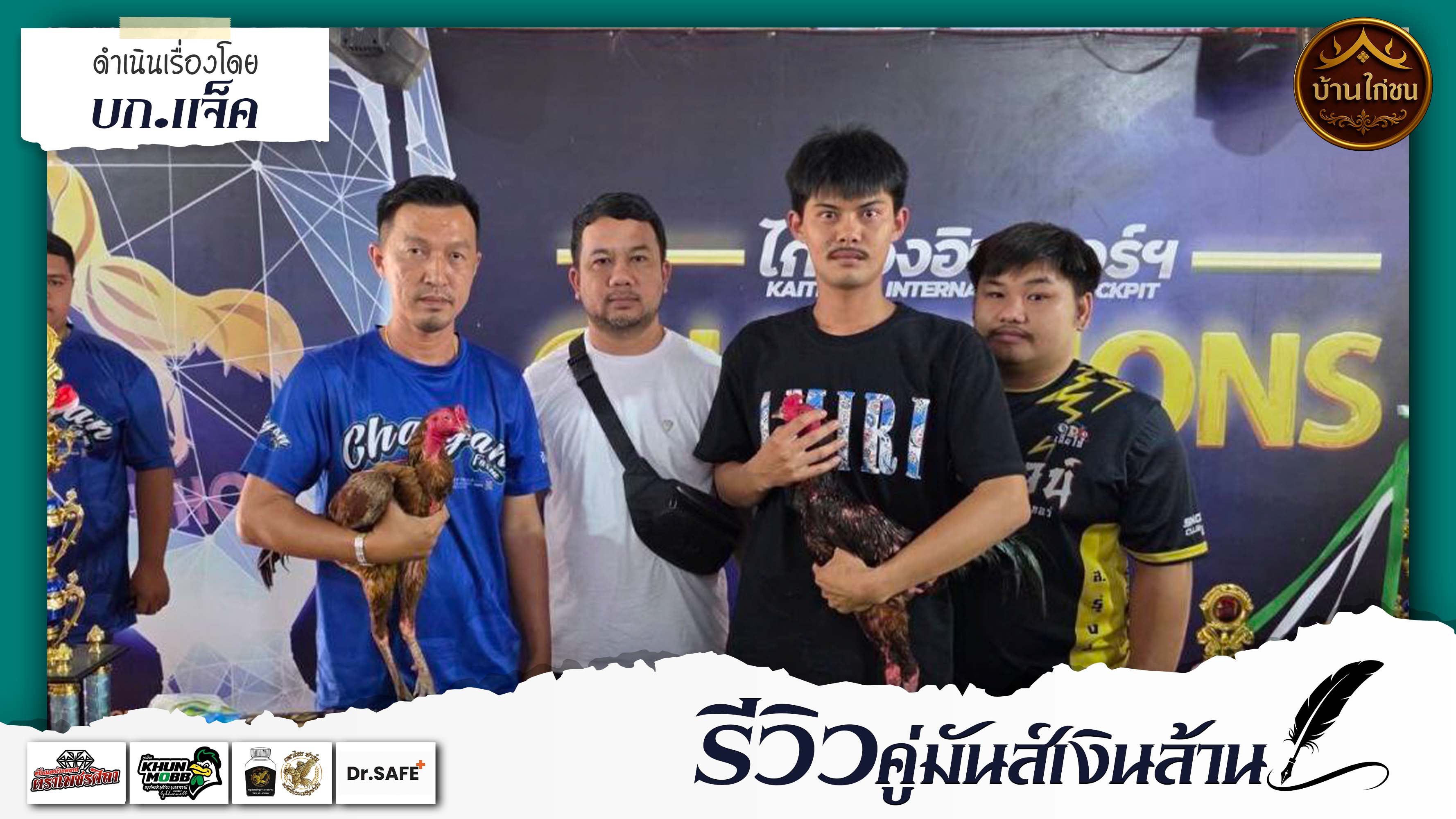 รีวิวคู่มันส์เงินล้าน 