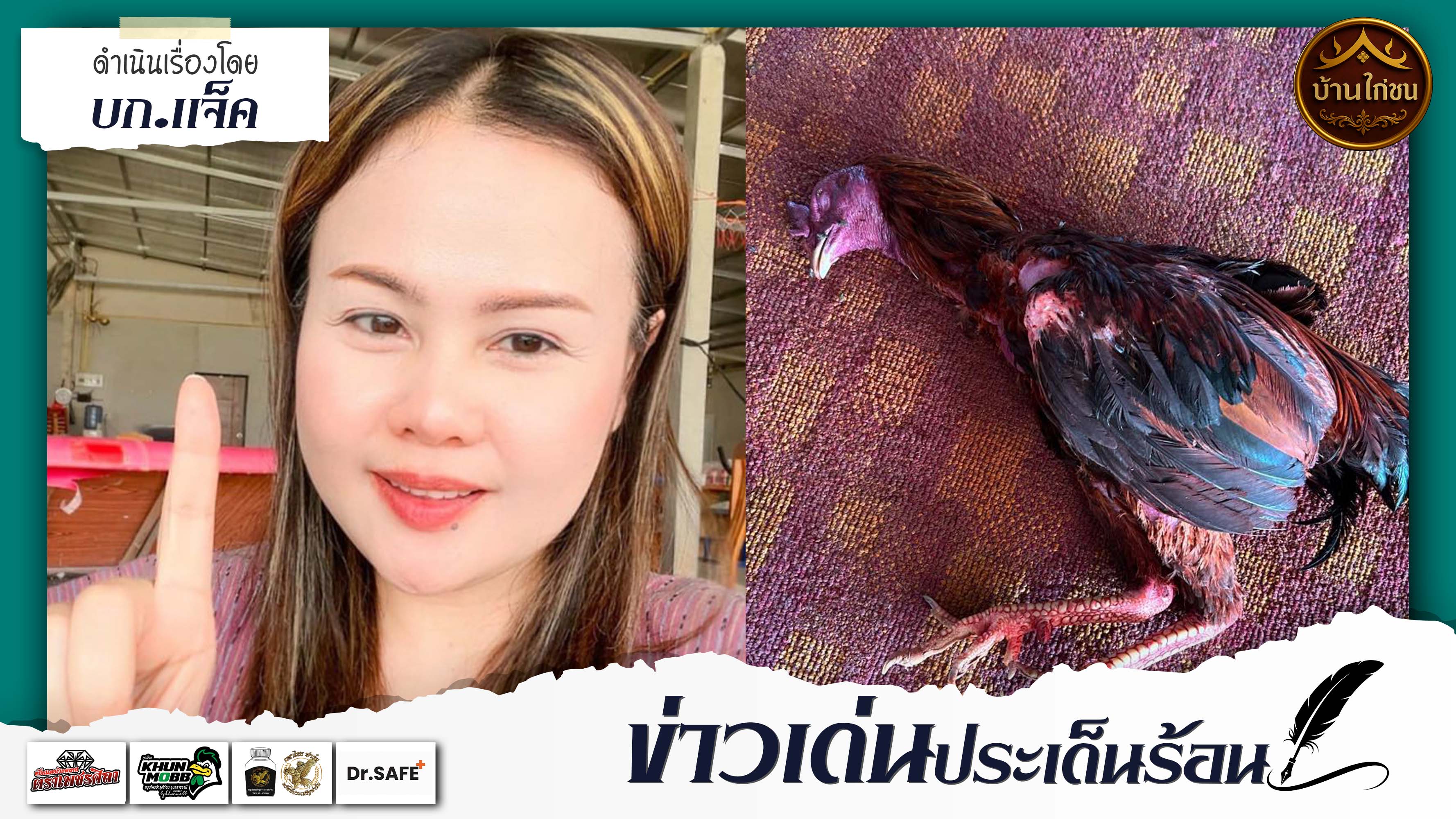 ข่าวเด่นประเด็นร้อน