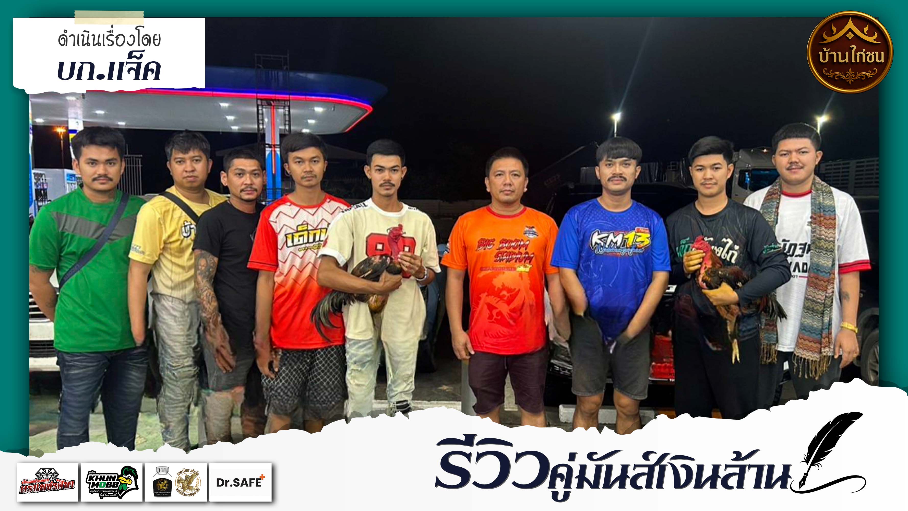 รีวิวคู่มันส์เงินล้าน 