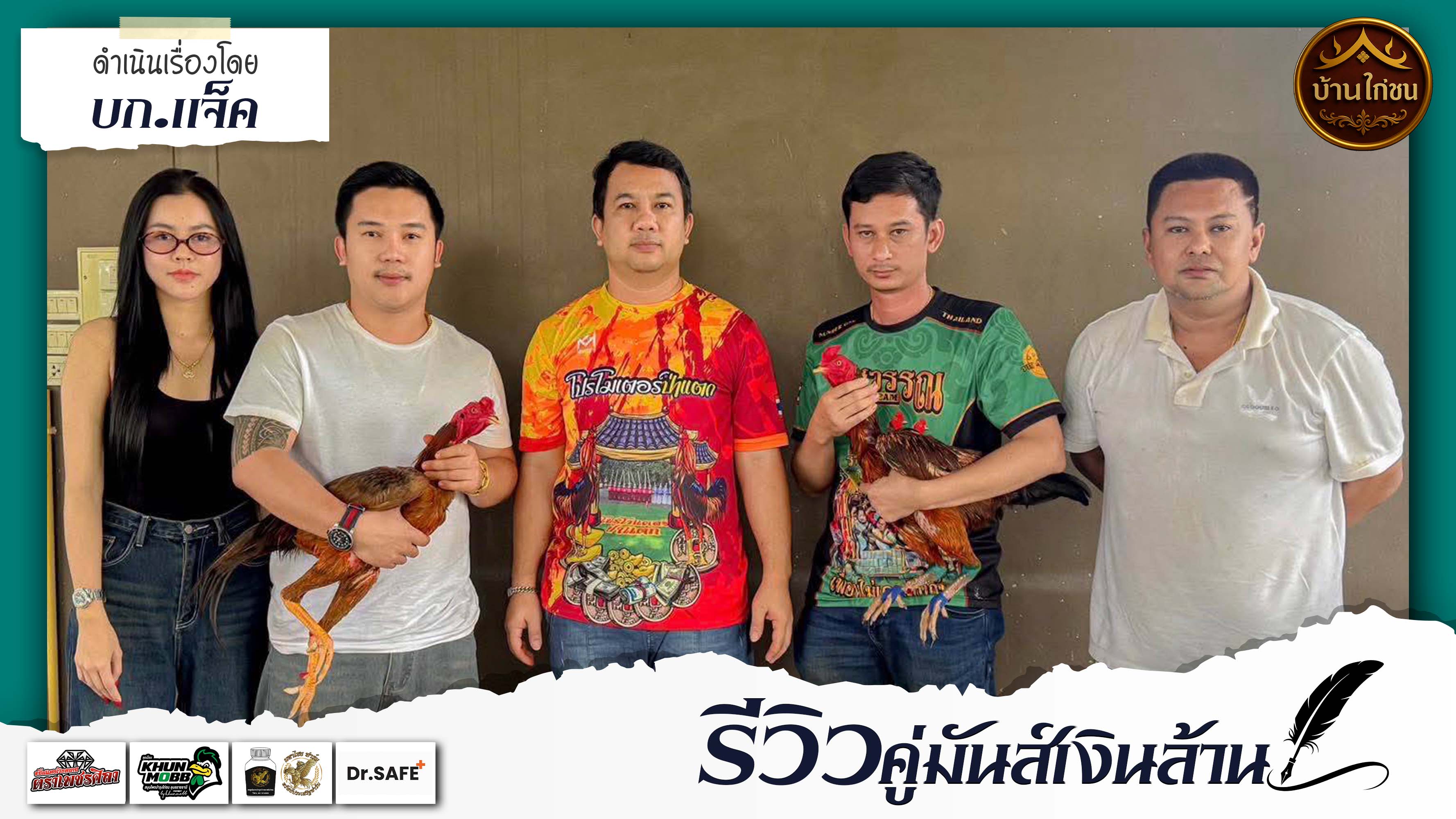 รีวิวคู่มันส์เงินล้าน(คู่ที่2)