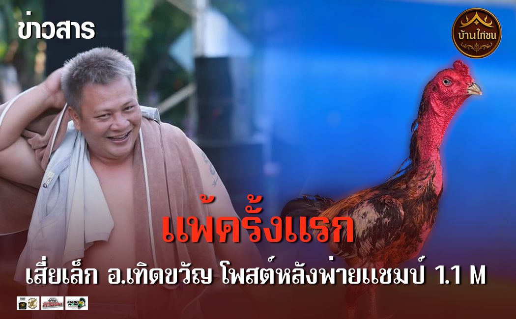 แพ้ครั้งแรก