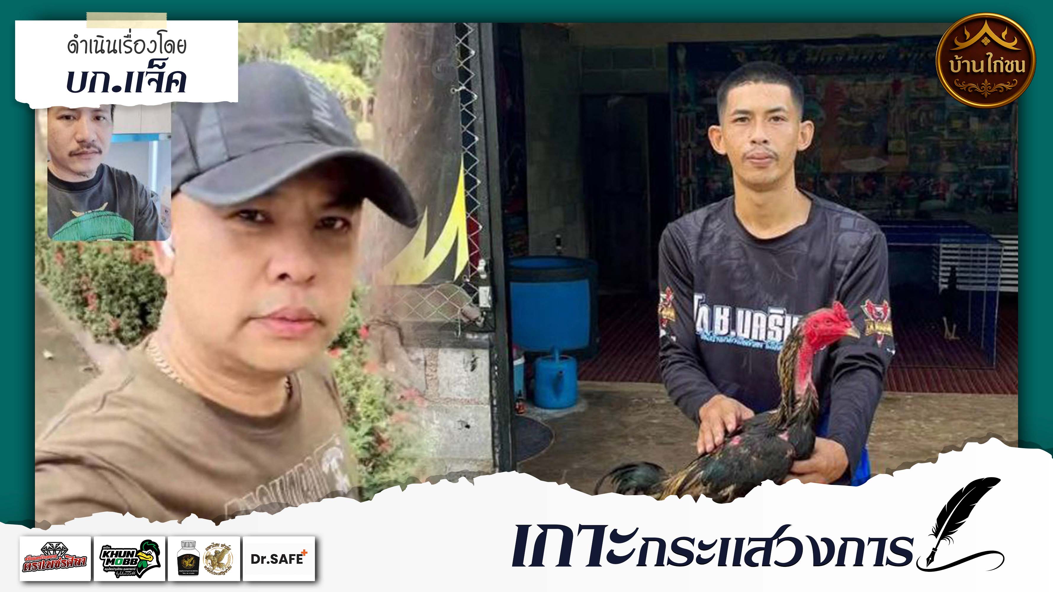 เกาะกระแสวงการ 
