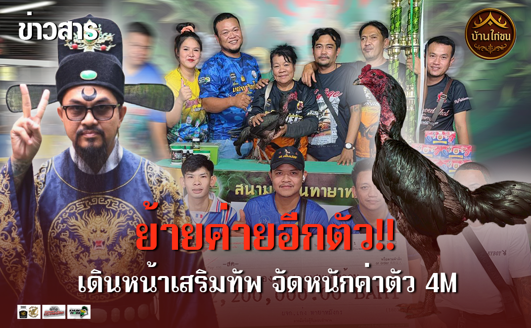 ย้ายค่ายอีกตัว!!