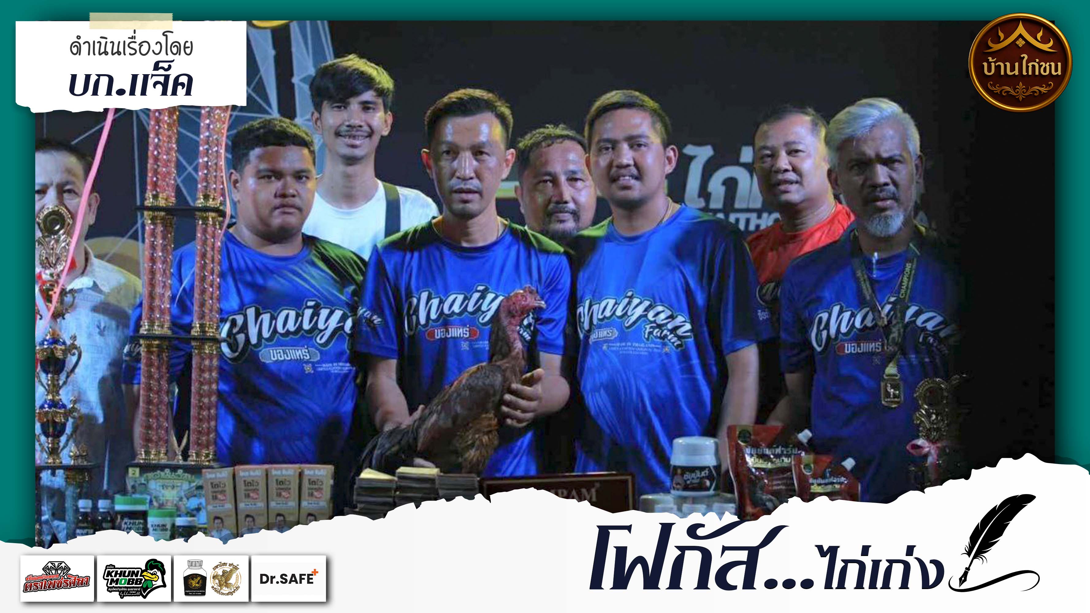 โฟกัส....ไก่เก่ง 