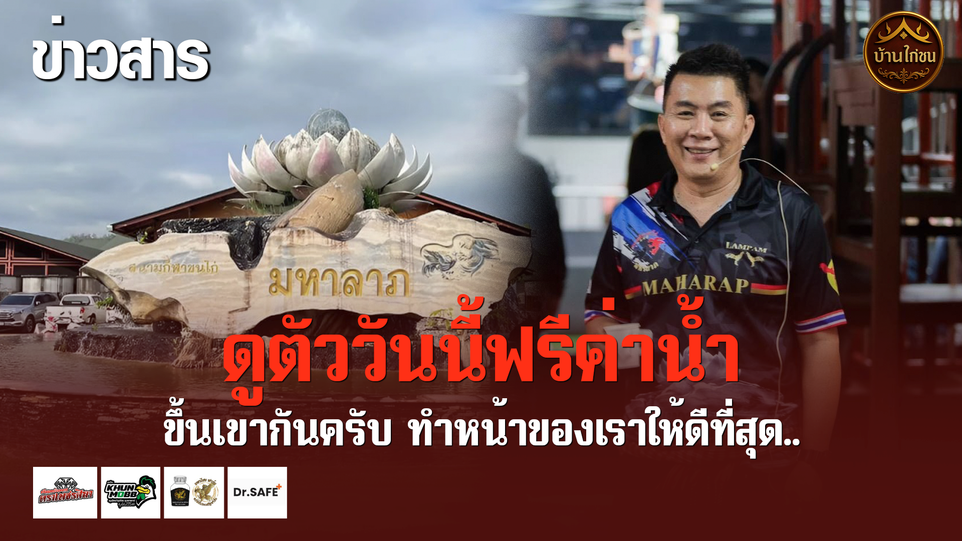 ดูตัววันนี้ฟรีค่าน้ำ