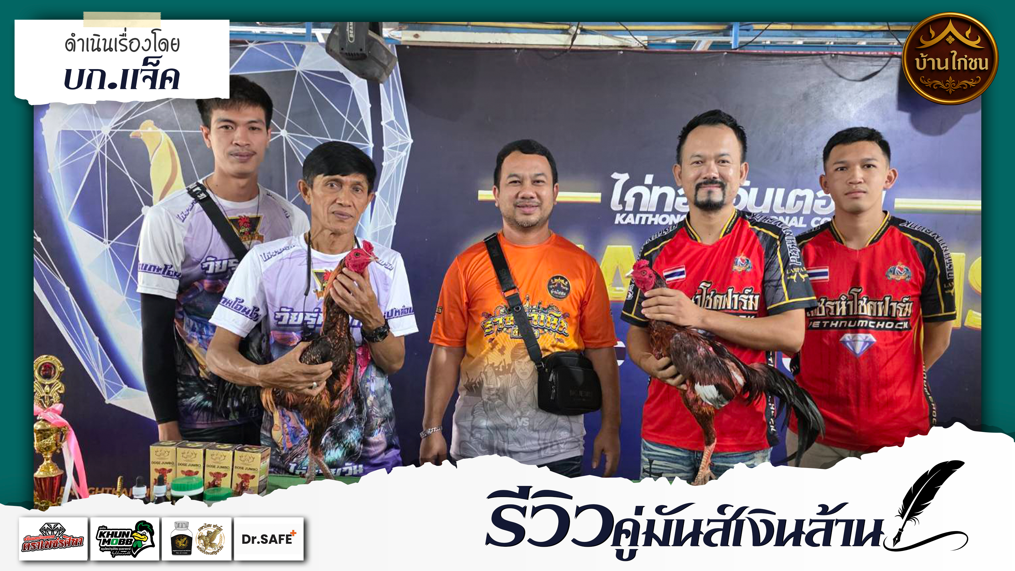 รีวิวคู่มันส์เงินล้าน 