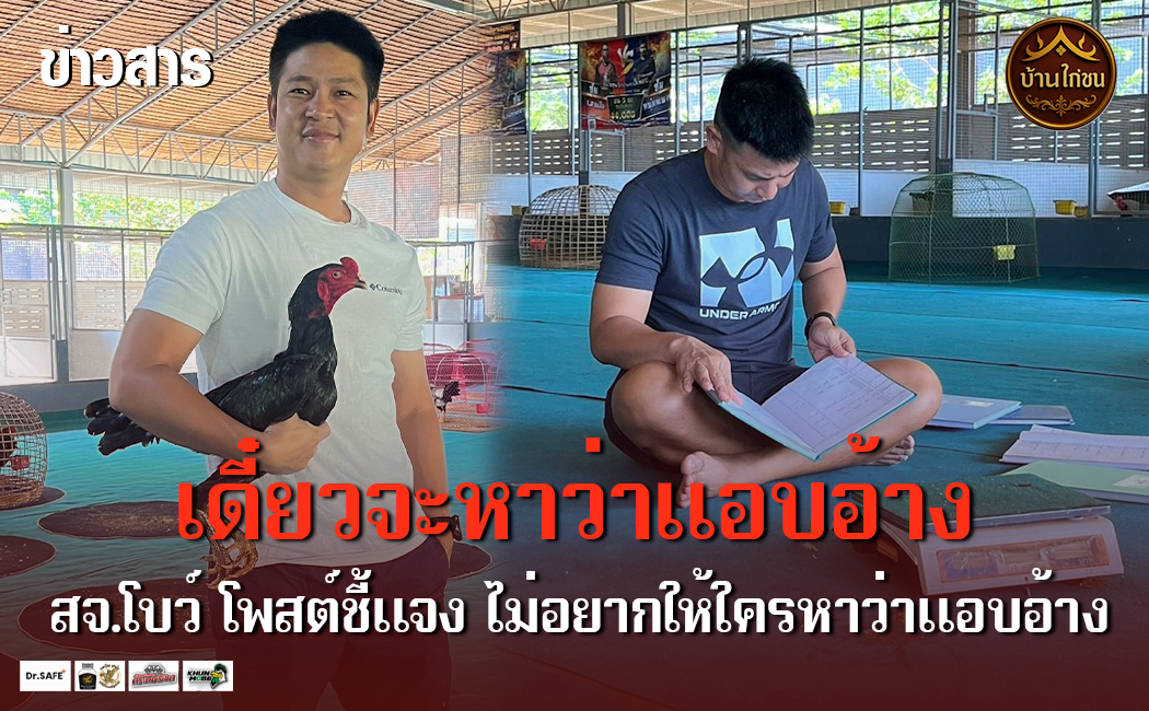 เดี๋ยวจะหาว่าแอบอ้าง