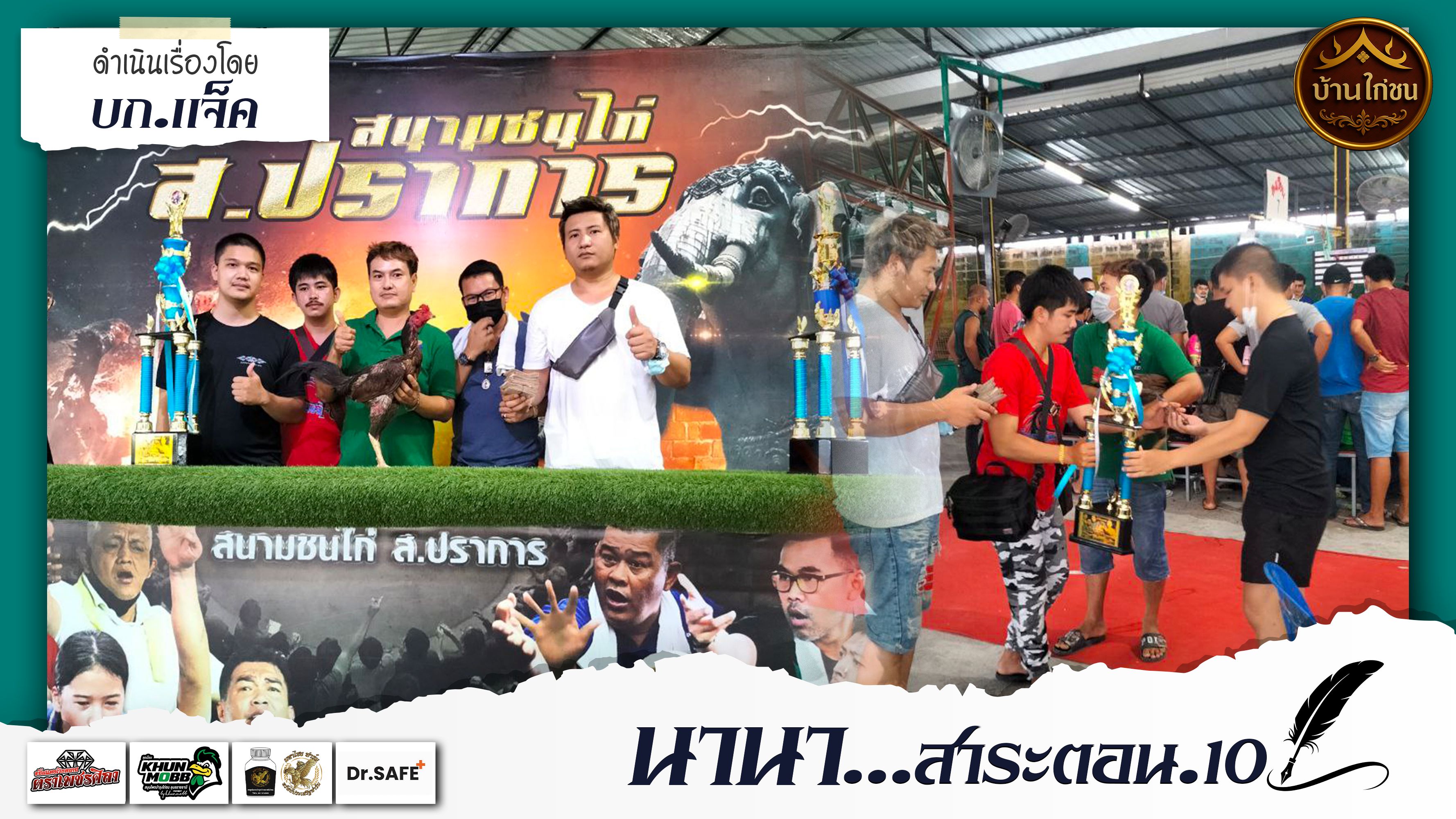 นานาสาระ 
