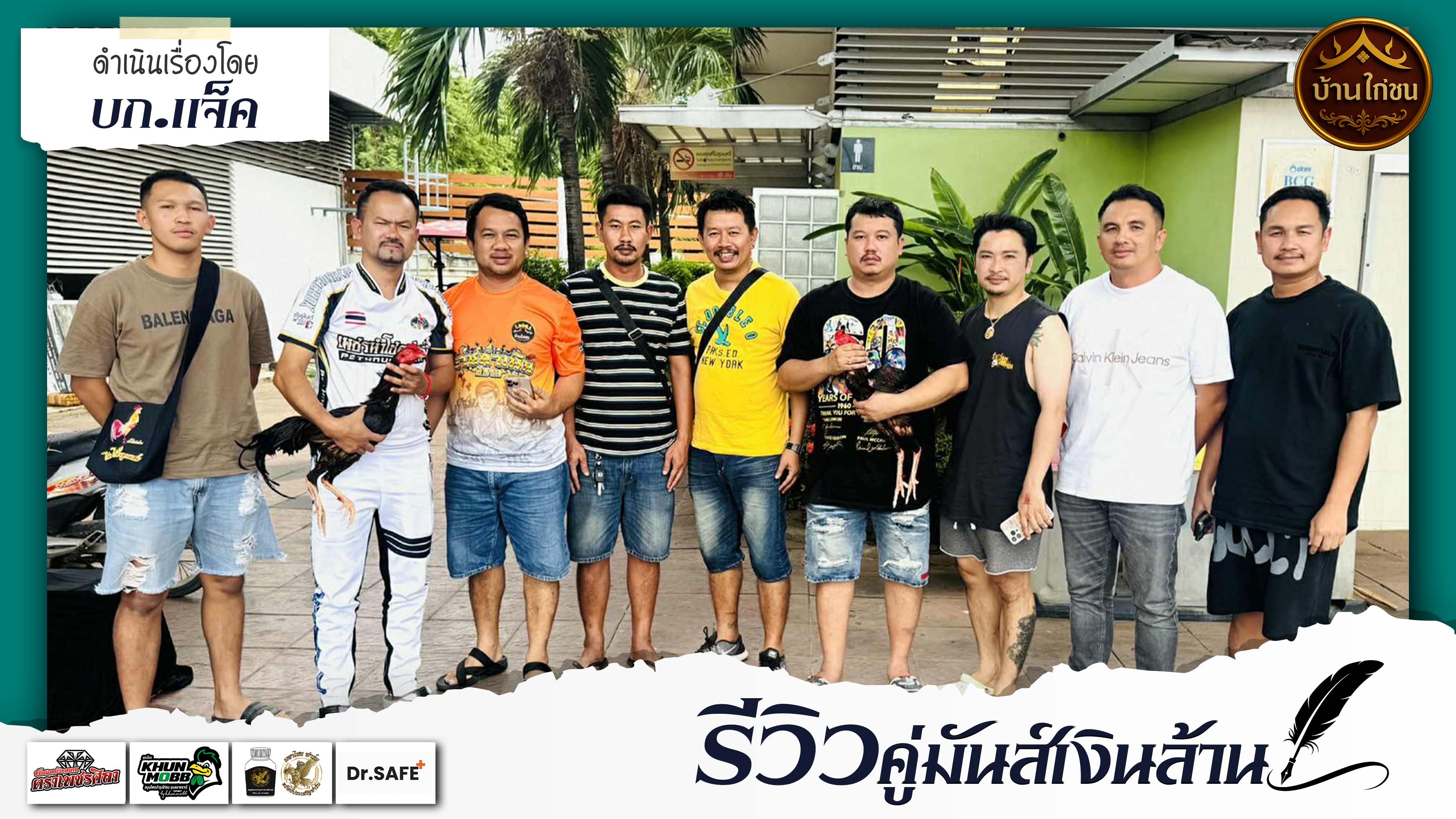 รีวิวคู่มันส์เงินล้าน 