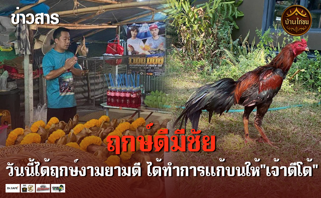 ฤกษ์ดีมีชัย