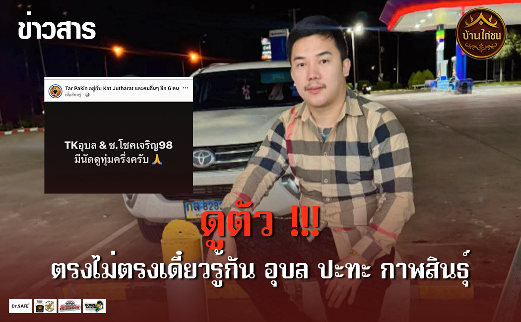 ตรงไม่ตรงเดี๋ยวรู้กัน! อุบล ปะทะ กาฬสินธุ์