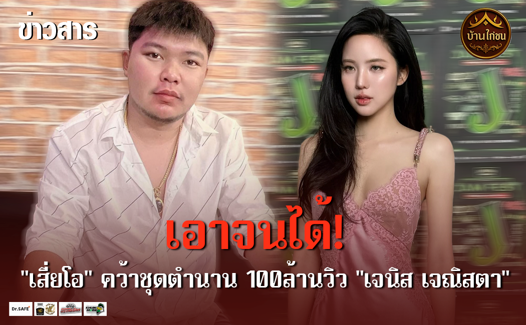 เอาจนได้! 