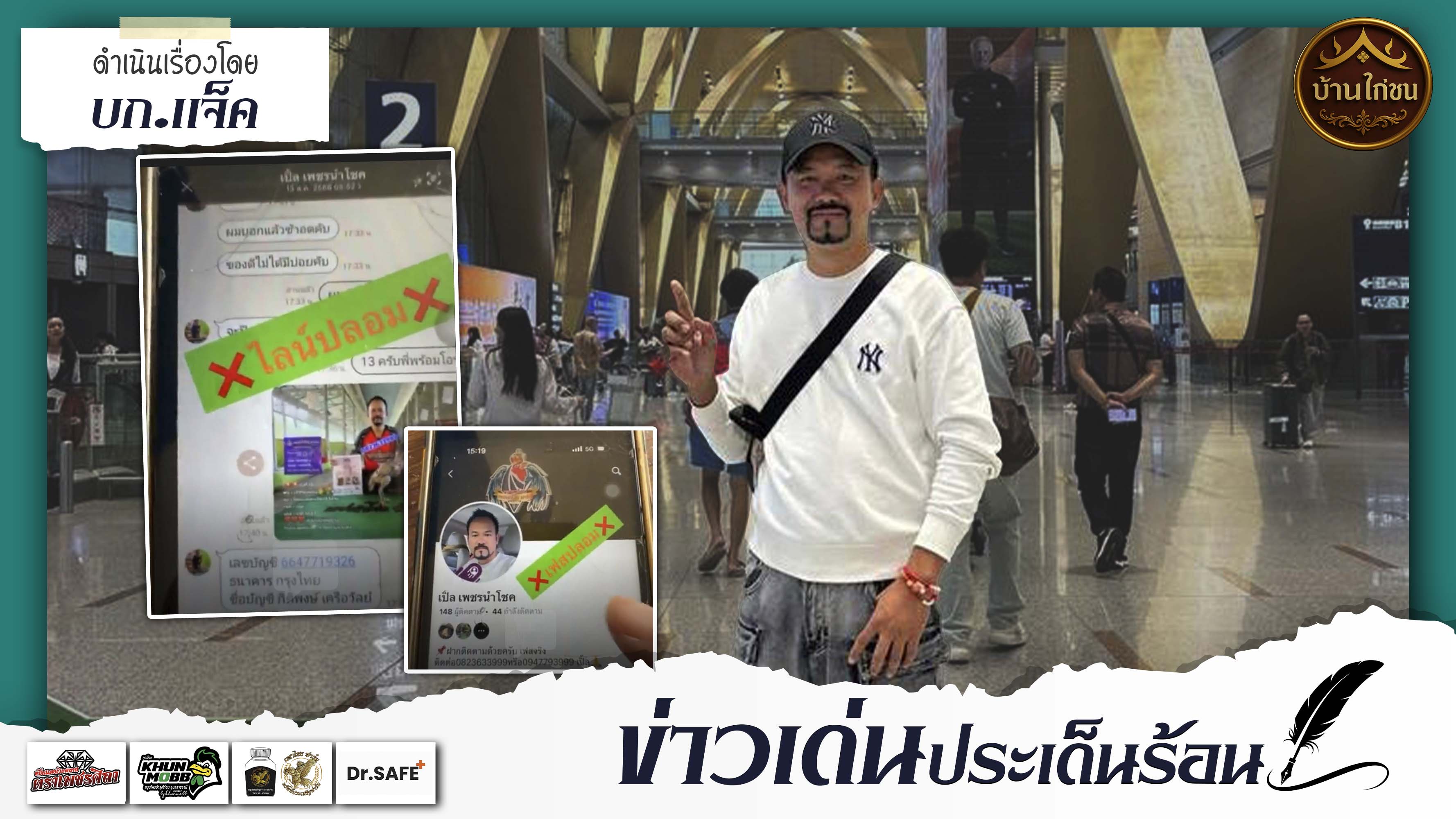 ข่าวเด่นประเด็นร้อน 