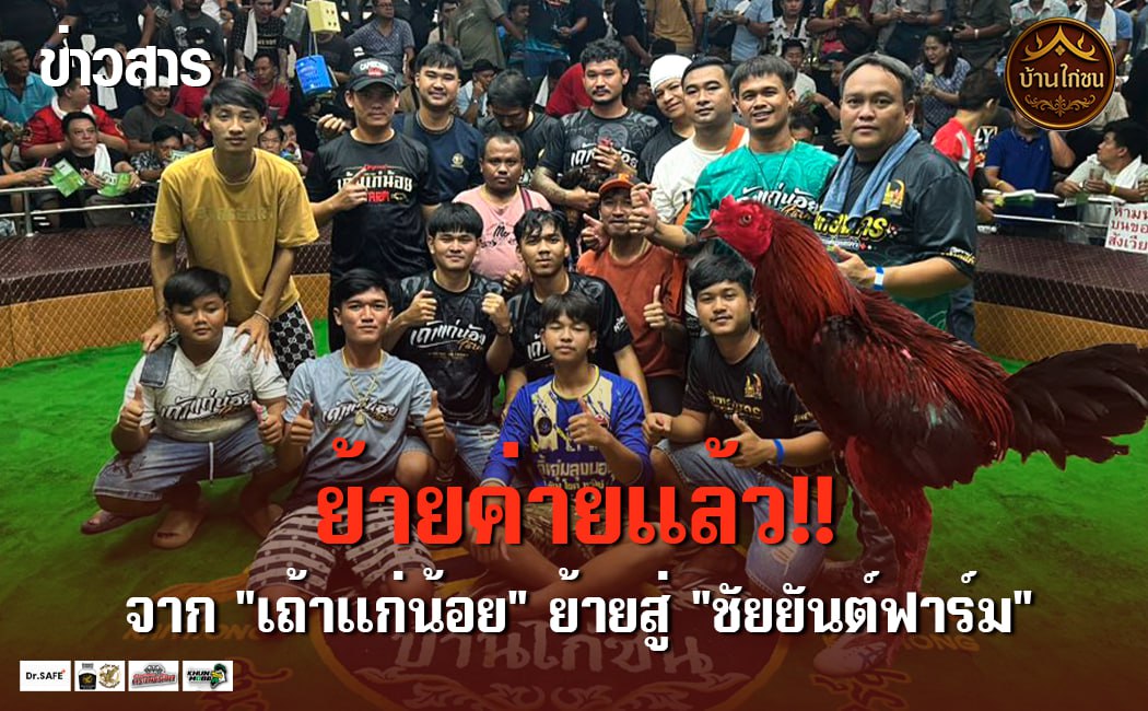 ย้ายค่ายแล้ว!!
