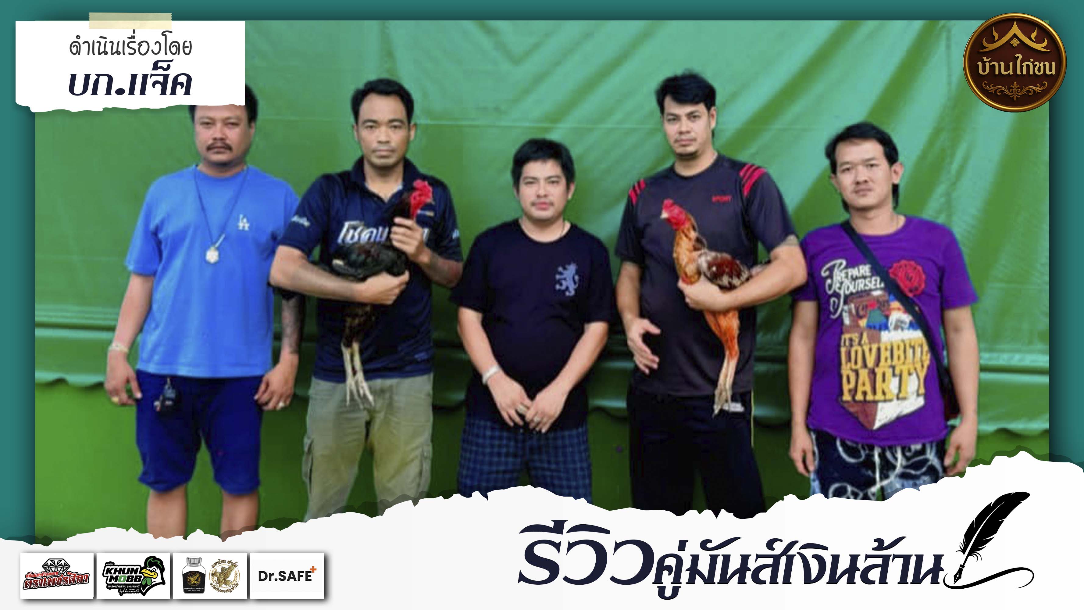 รีวิวคู่มันส์เงินล้าน 