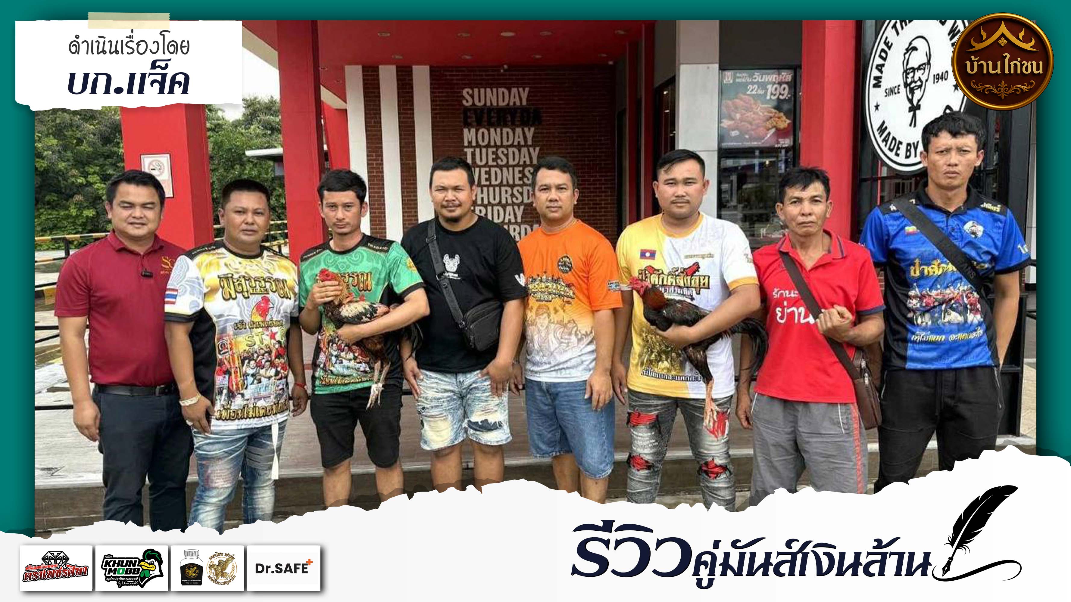รีวิวคู่มันส์เงินล้าน 
