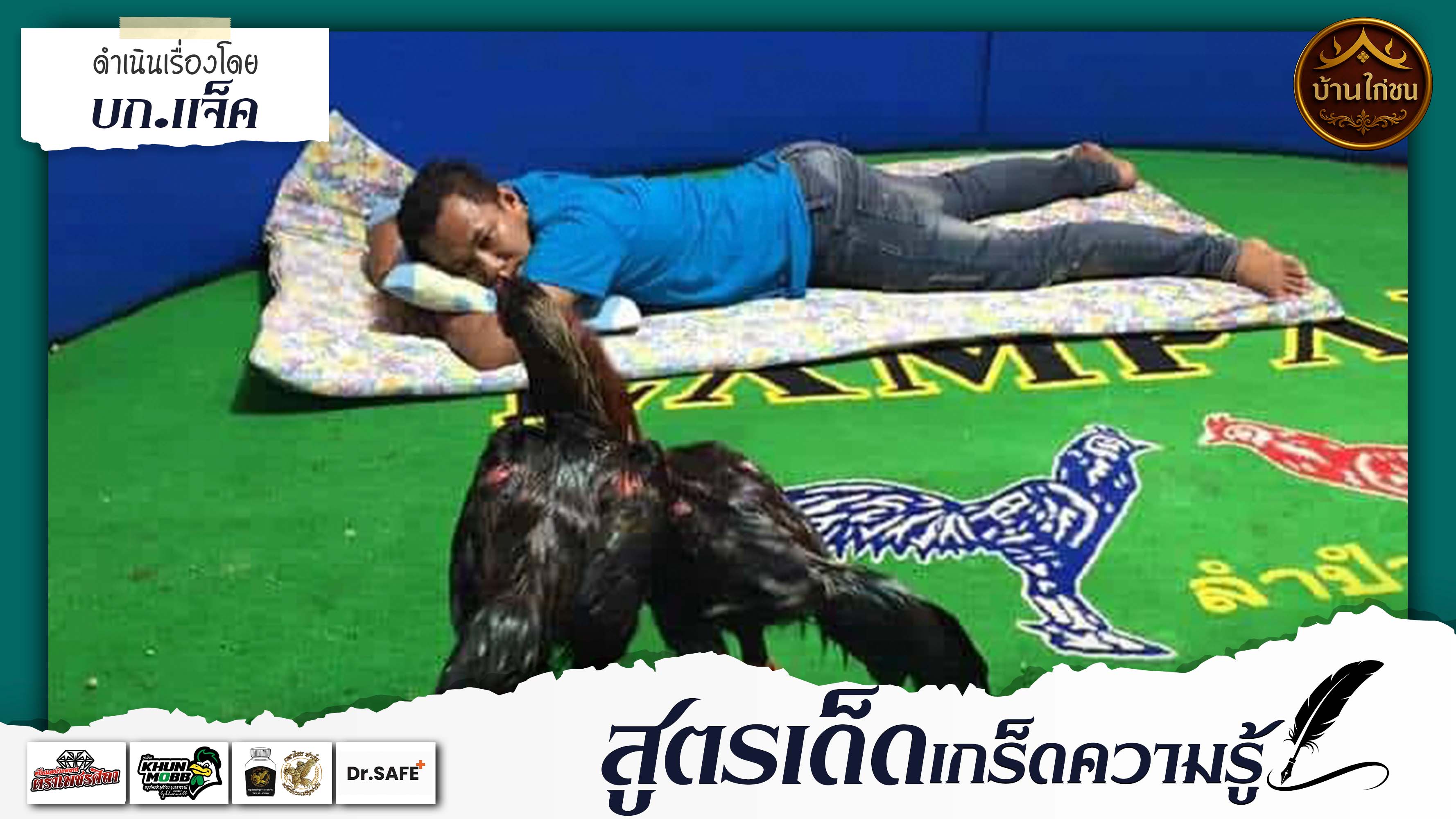 สูตรเด็ด เกร็ดความรู้ 