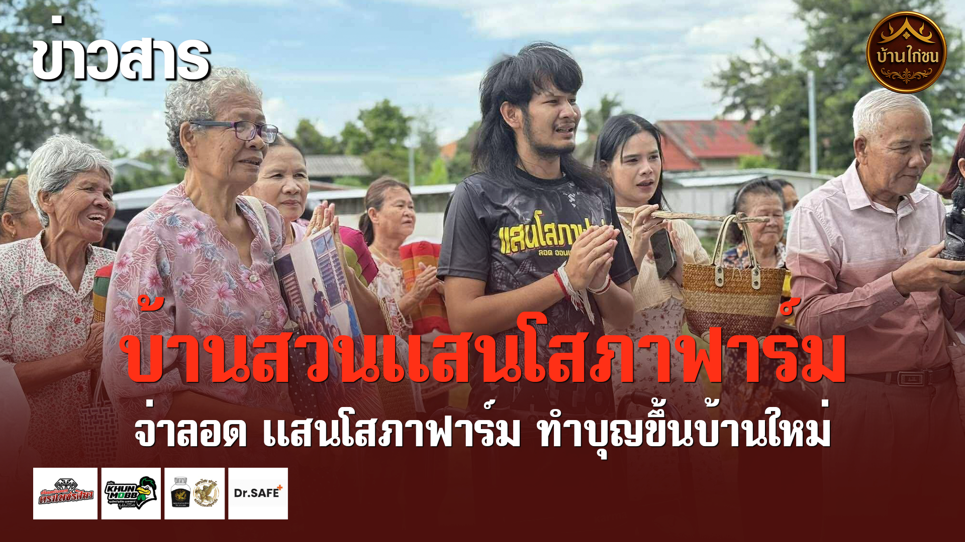 บ้านสวนแสนโสภาฟาร์ม
