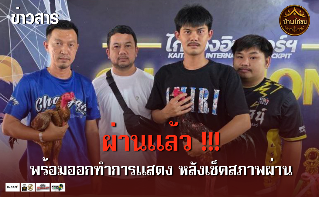 ศึกใหญ่ชิงเดิมพัน 3.3 ล้านบาท