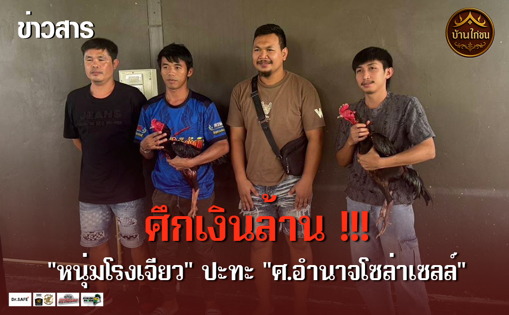 ศึกเงินล้านได้คู่อีกแล้ว!