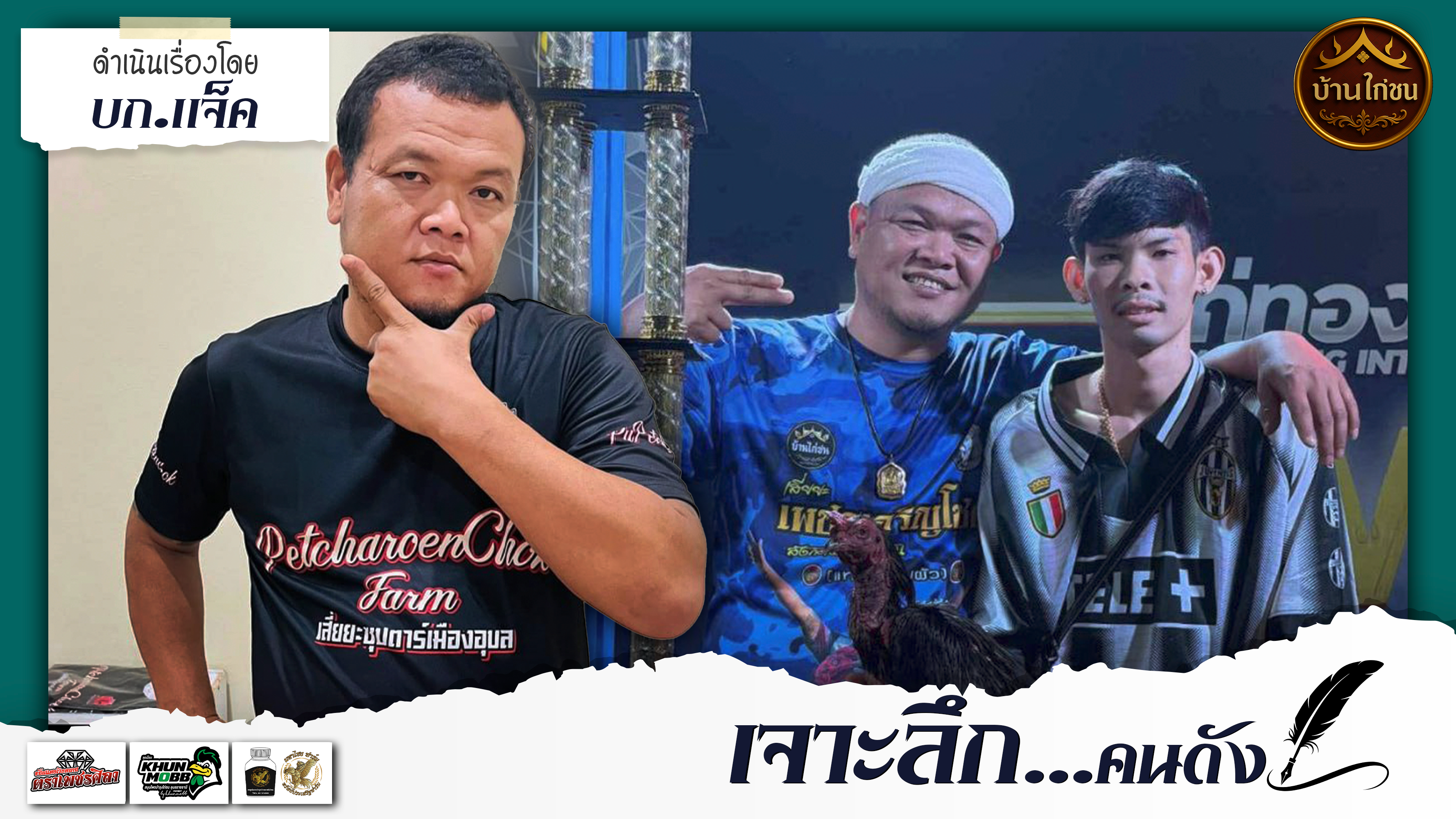 เจาะลึก....คนดัง 