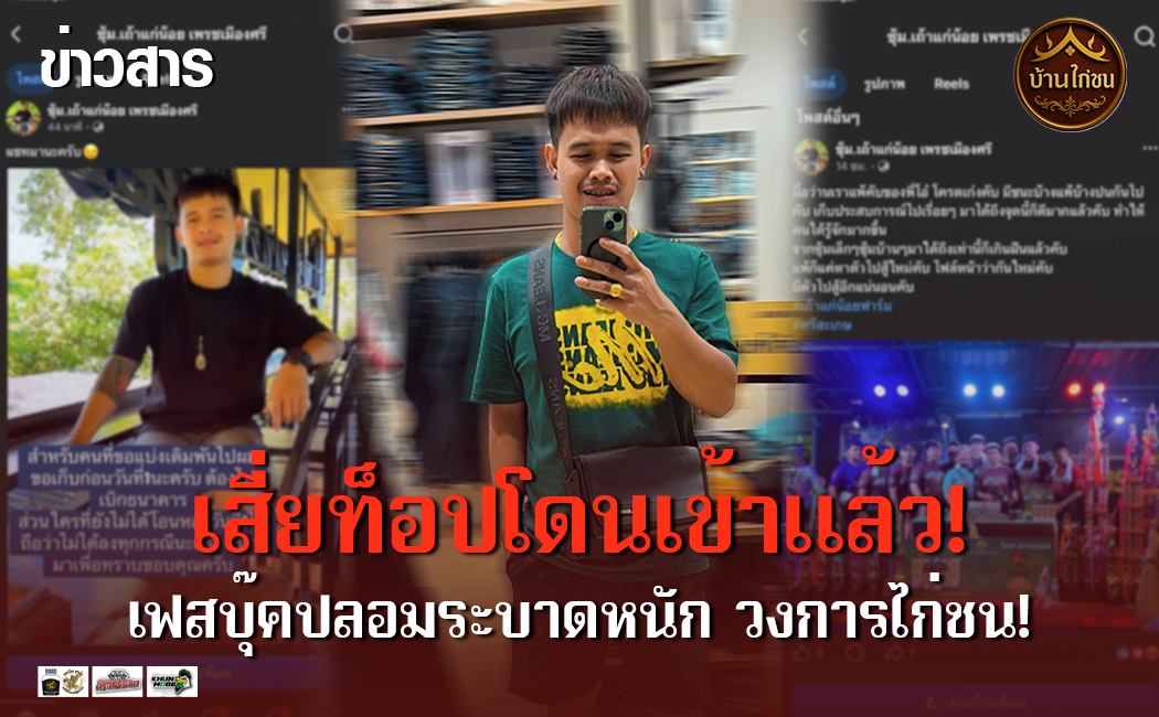 เสี่ยท็อปโดนเข้าแล้ว!