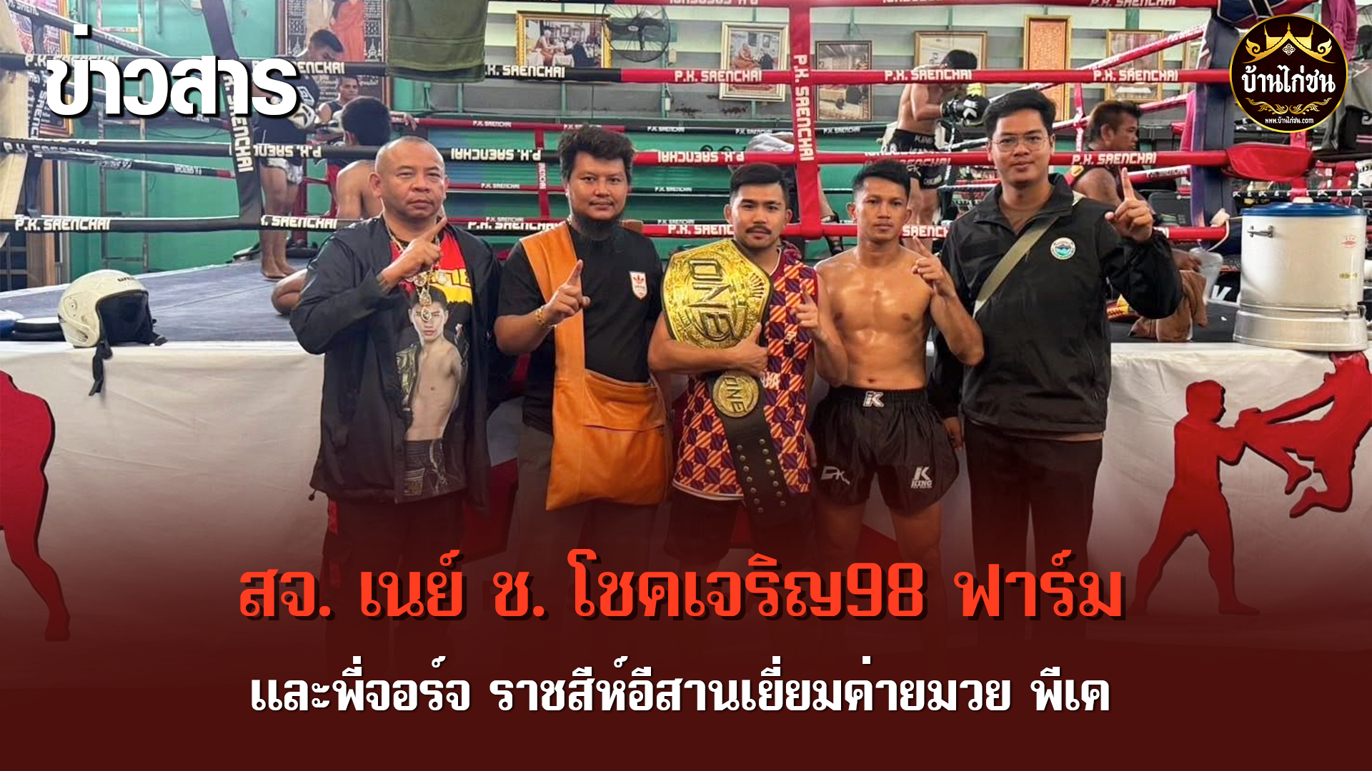 วัชรพล พีเค.แสนชัย!!