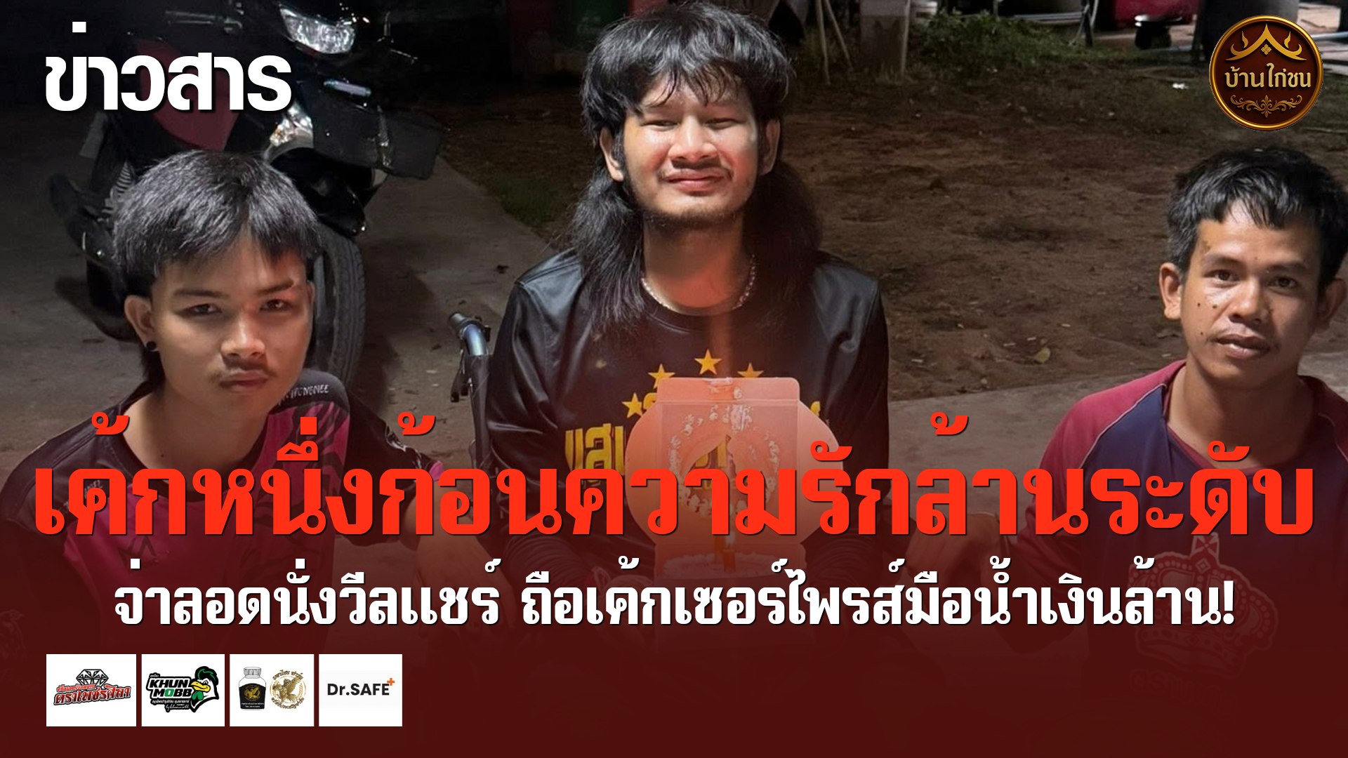เค้กหนึ่งก้อนความรักล้านระดับ