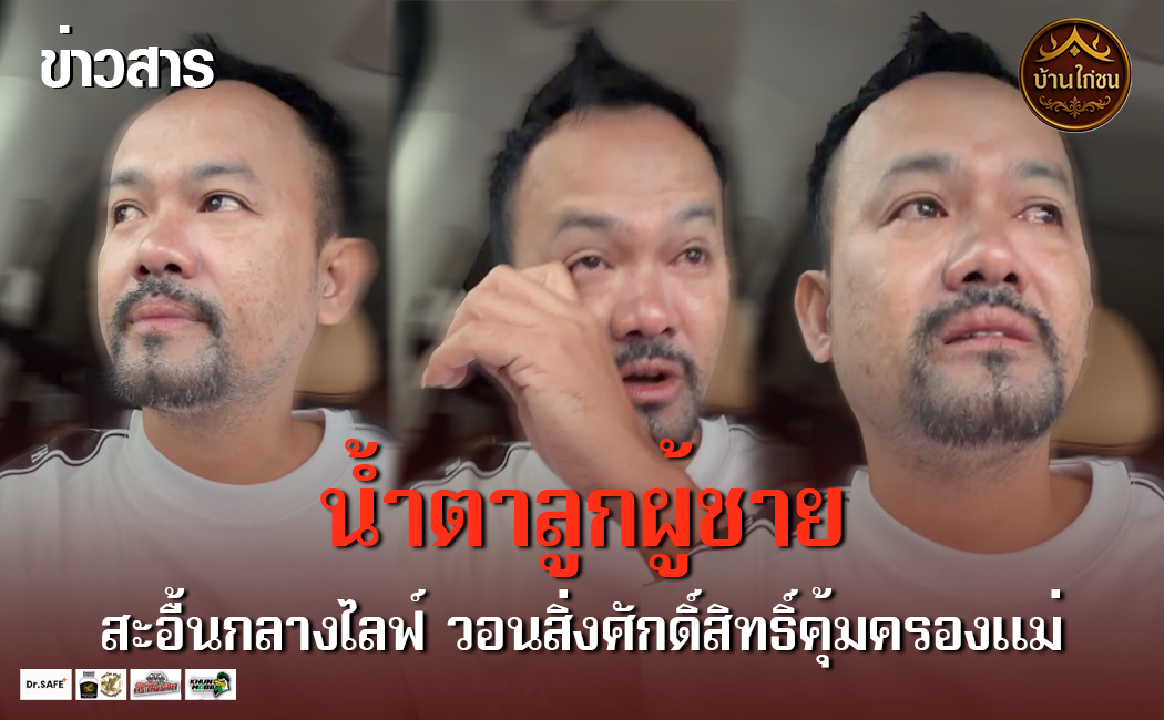 น้ำตาลูกผู้ชาย