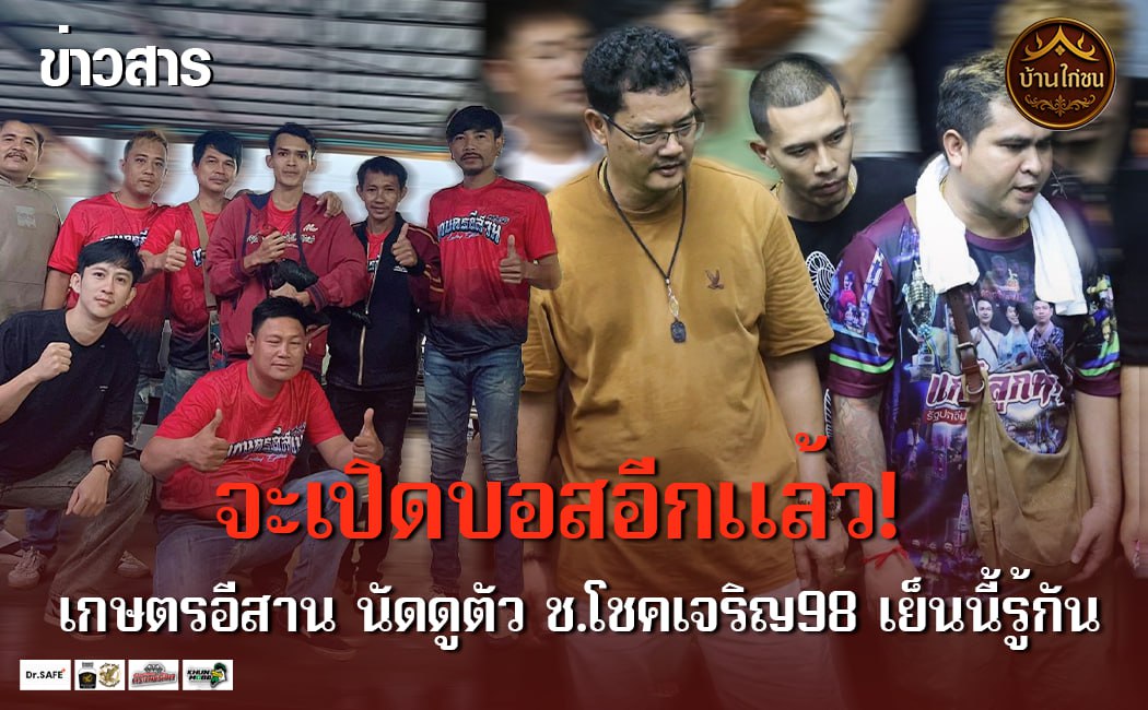 จะเปิดบอสอีกแล้ว! 