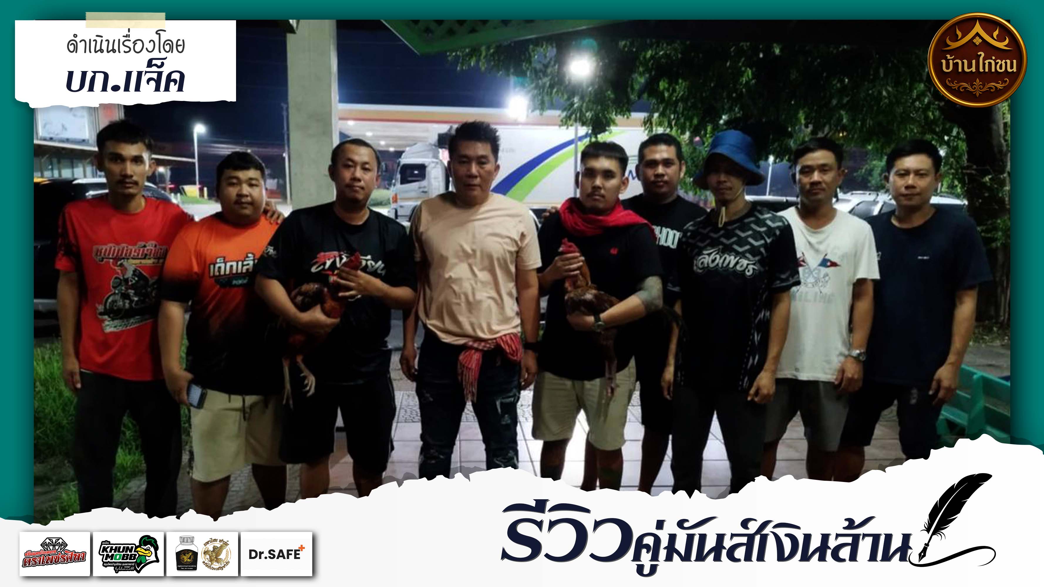 รีวิวคู่มันส์เงินล้าน 