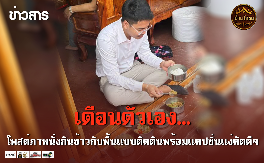 เตือนตัวเอง...