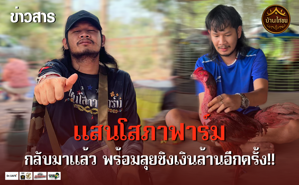 แสนโสภาฟาร์ม