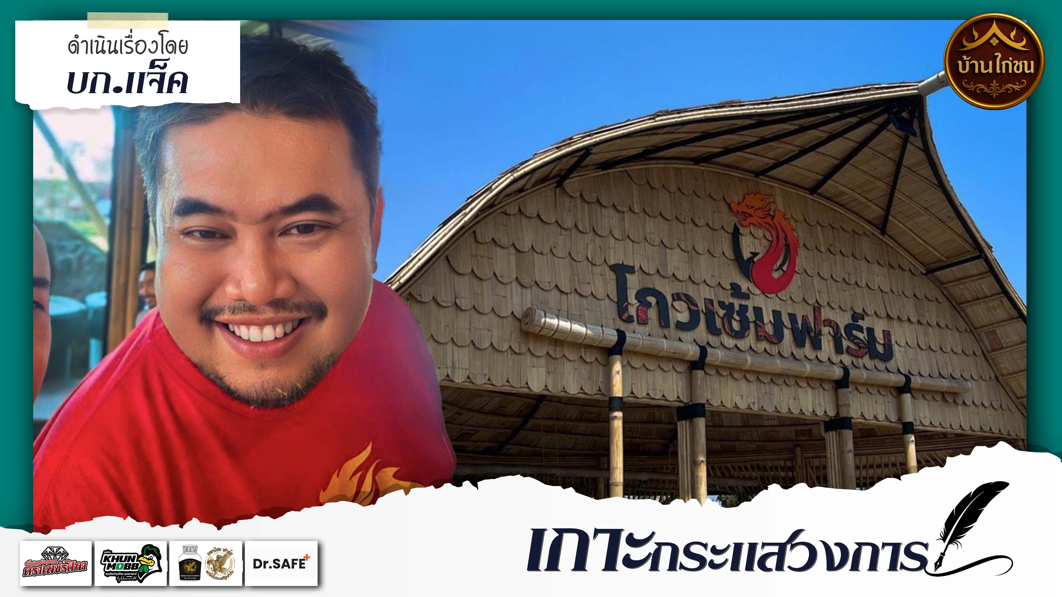 เกาะกระแสวงการ