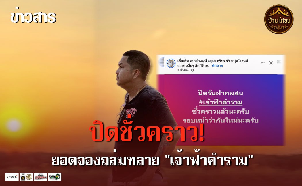 ปิดชั่วคราว! 