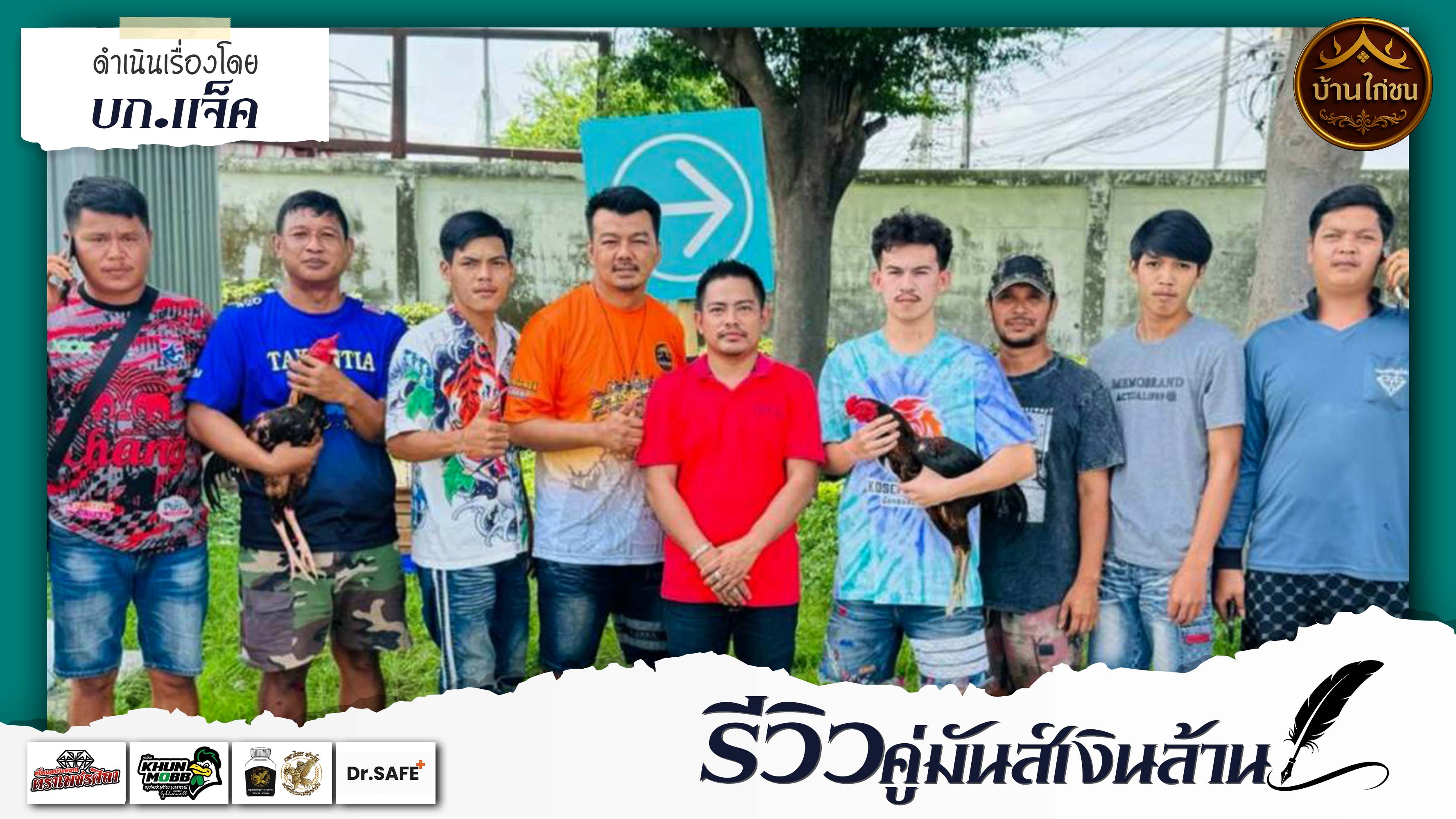 รีวิวคู่มันเงินล้าน 