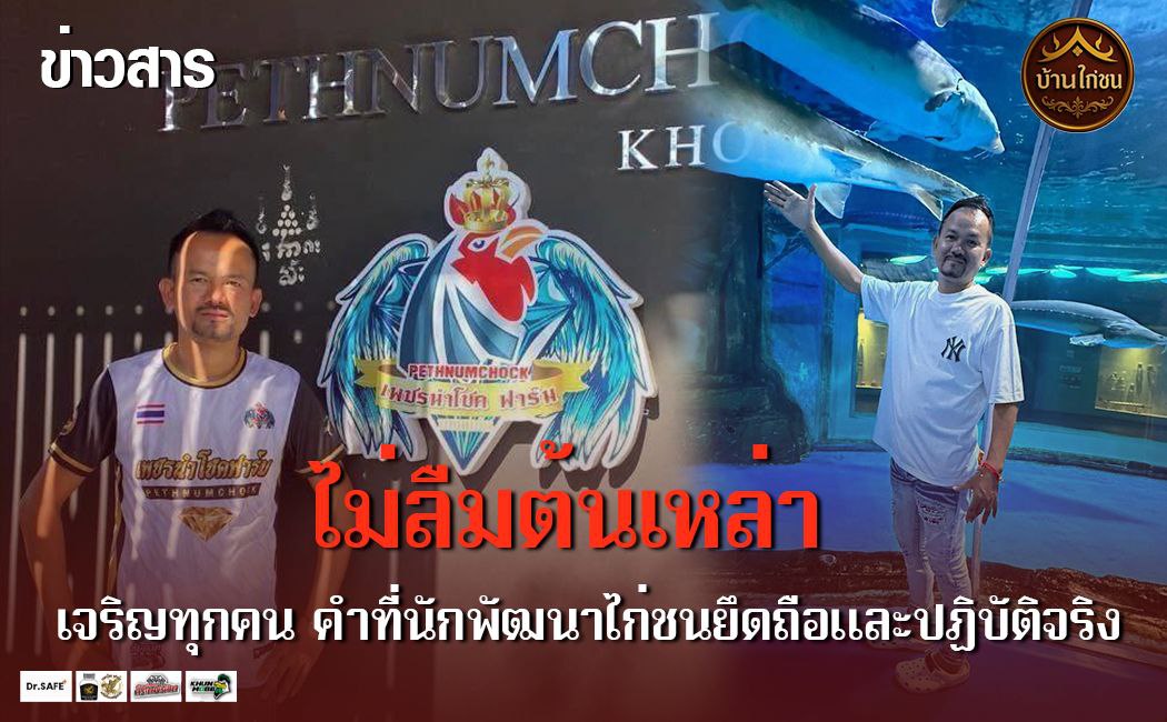 ไม่ลืมต้นเหล่า 