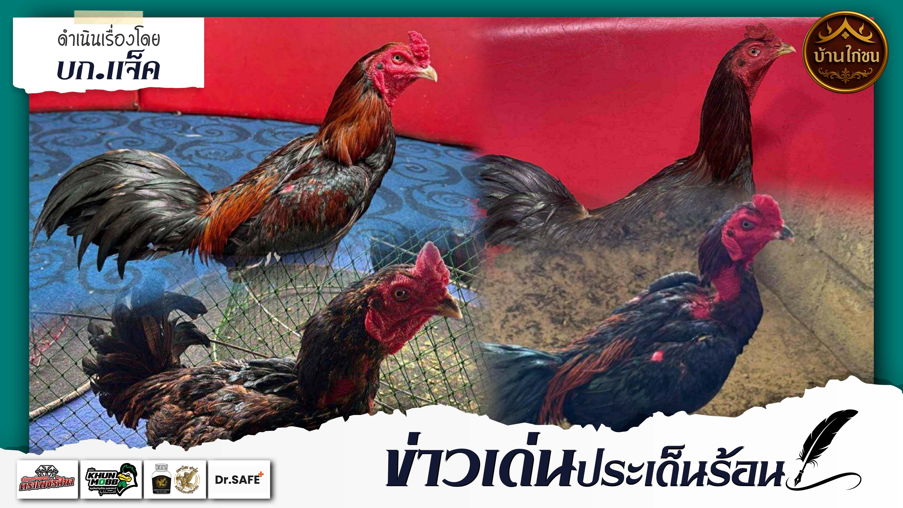 ข่าวเด่นประเด็นร้อน 