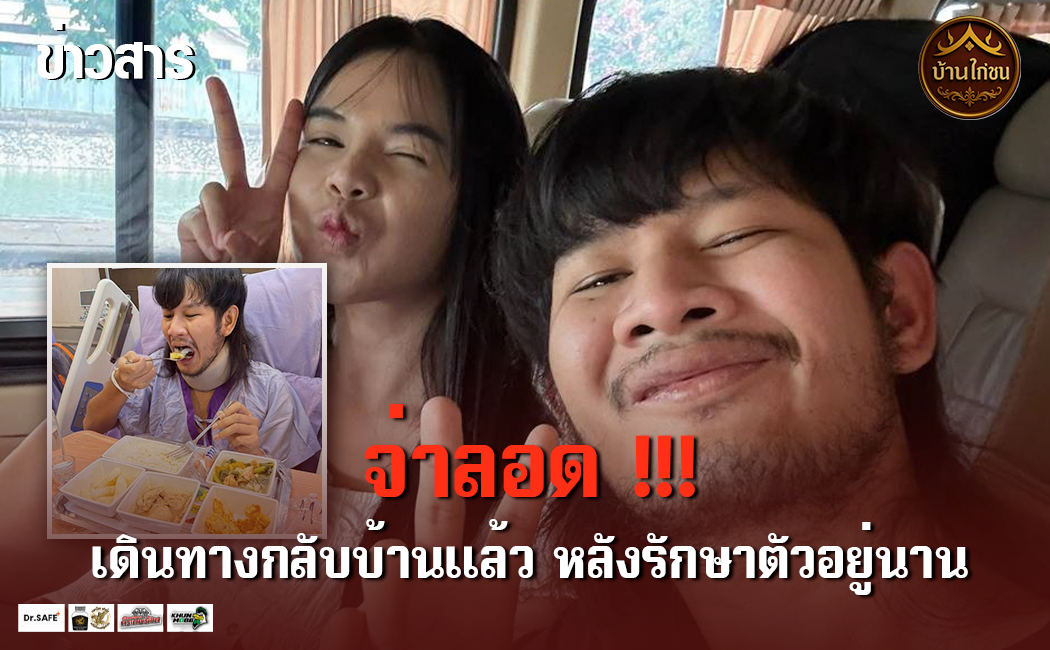 กลับบ้านเรารักรออยู่