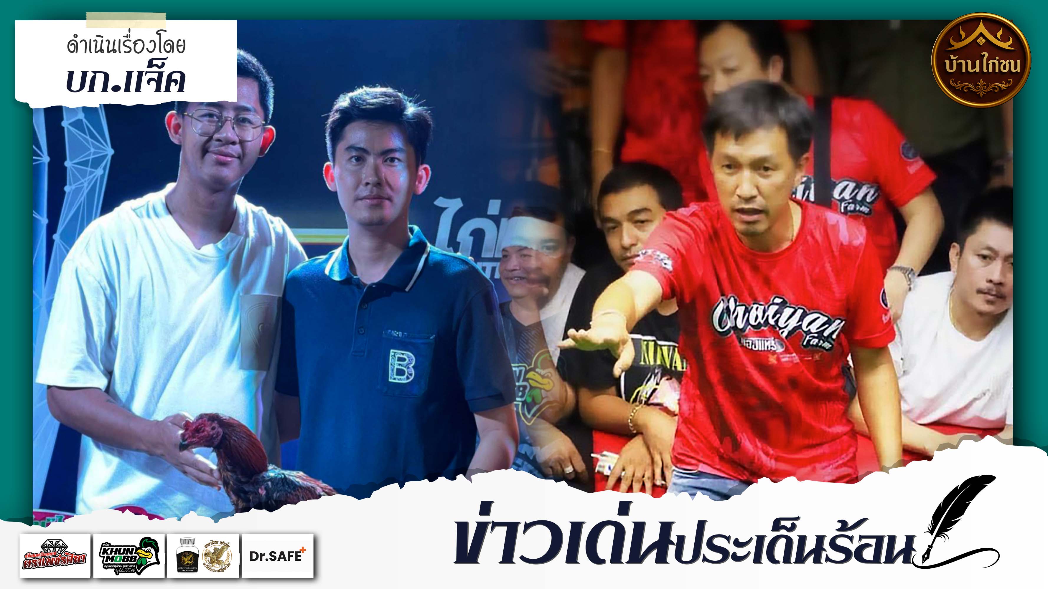 ข่าวเด่นประเด็นร้อน...