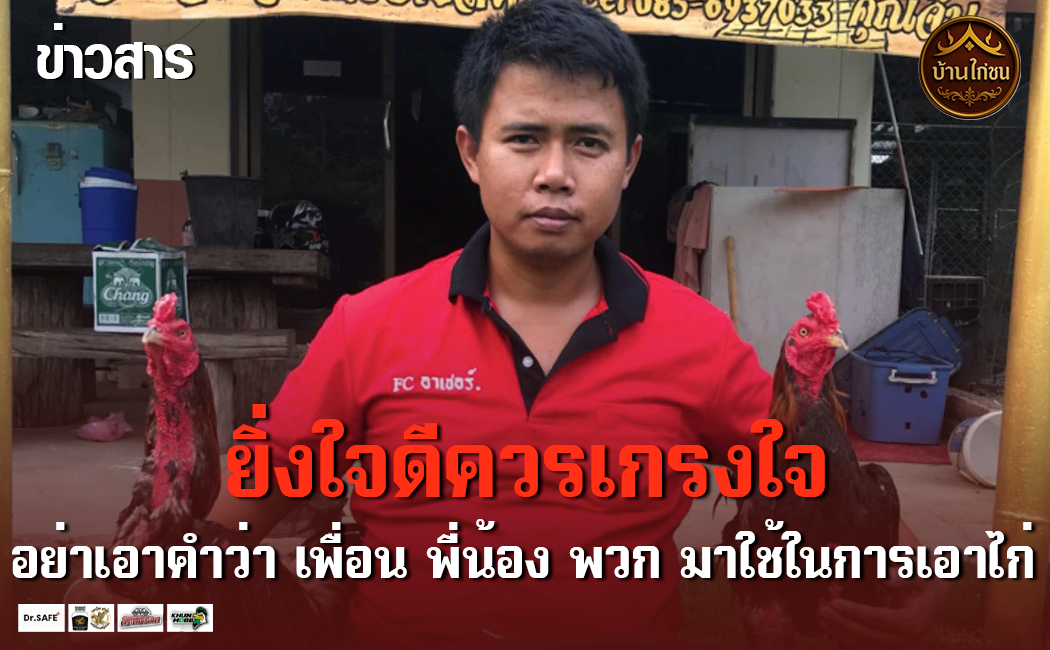 ยิ่งใจดีควรเกรงใจ